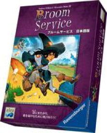 【中古】ボードゲーム ブルームサービス 日本語版 (Broom Service)