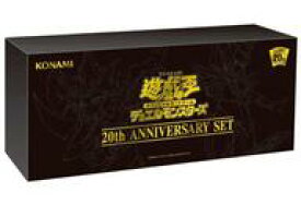 【中古】トレカ(遊戯王) 遊戯王OCG デュエルモンスターズ 20th ANNIVERSARY SET