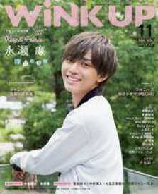 【中古】芸能雑誌 付録付)Wink up 2018年11月号 ウインクアップ