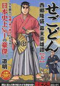 楽天市場 せごどん 本 雑誌 コミック の通販 楽天市場 せごどん 本 雑誌 コミック の通販
