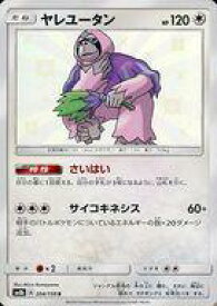 楽天市場 ポケモンカード ヤレユータンの通販
