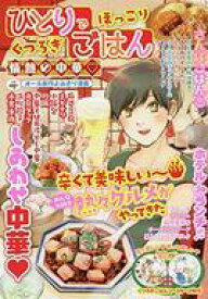 楽天市場 ひとりでほっこり くつろぎごはんの通販 楽天市場 ひとりでほっこり くつろぎごはんの通販