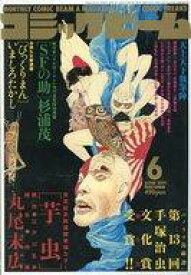 楽天市場 芋虫 丸尾末広の通販