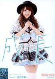 【中古】生写真(AKB48・SKE48)/アイドル/NMB48 B ： 沖田彩華/印刷メッセージ入り/member Select/2017年メンバーセレクトランダム生写真