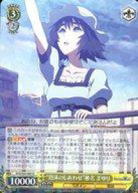 【中古】ヴァイスシュヴァルツ/R/キャラ/ブースターパック STEINS;GATE STG/S60-009[R]：“泡沫のしあわせ”椎名 まゆり