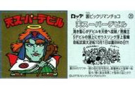 楽天市場 ビックリマン シール スーパーデビルの通販 楽天市場 ビックリマン シール スーパーデビルの通販
