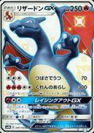 【中古】ポケモンカードゲーム/SSR/炎/サン＆ムーン ハイクラスパック ウルトラシャイニー 209/150[SSR]：【ランクS】(キラ)リザードンGX