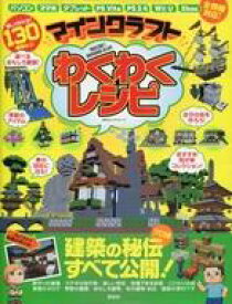 楽天市場 Minecraft レシピ 本 本 雑誌 コミック の通販