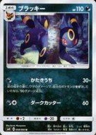 【中古】ポケモンカードゲーム/U/サン＆ムーン 拡張パック 超爆インパクト 058/095[U]：ブラッキー