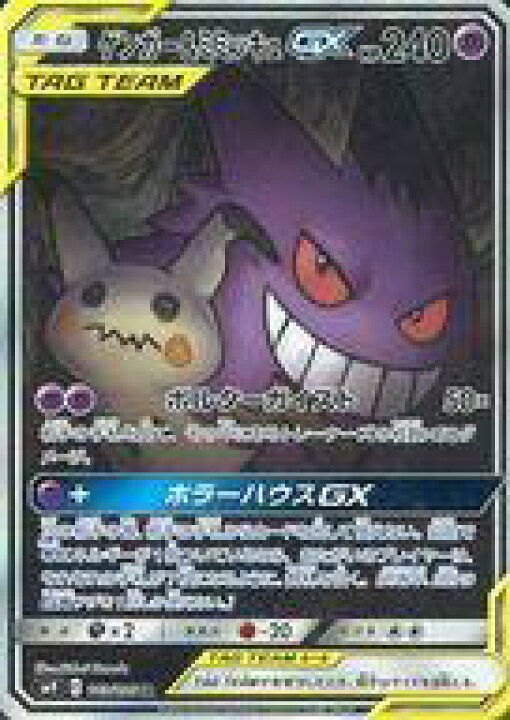 楽天市場 中古 ポケモンカードゲーム Sr サン ムーン 拡張パック タッグボルト 103 095 Sr キラ ゲンガー ミミッキュgx ネットショップ駿河屋 楽天市場店 楽天市場 中古 ポケモンカードゲーム Sr サン ムーン 拡張パック タッグボルト 103 095 Sr キラ ゲンガー ミミッキュgx ネットショップ駿河屋 楽天市場店