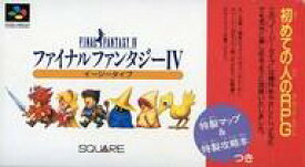 楽天市場 ファイナルファンタジー4攻略本の通販