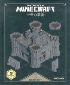 楽天市場 マインクラフト 本 中世の要塞の通販
