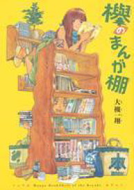 楽天市場 純情漫画の通販