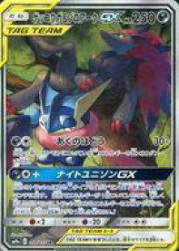 【中古】ポケモンカードゲーム/SR/悪/サン＆ムーン 強化拡張パック 強化拡張パック ナイトユニゾン 059/055[SR]：(キラ)ゲッコウガ＆ゾロアークGX