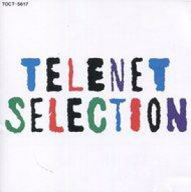 【中古】CDアルバム TELENET SELECTION ゲーム・ミュージック