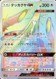 楽天市場 ポケモンカード テッカグヤの通販