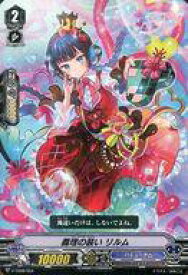 【中古】ヴァンガード/ノーマルユニット/バミューダ△/トライアルデッキ Schokolade Melody [VG-V-TD08] V-TD08/004：義理の装い リルム(RRR仕様)