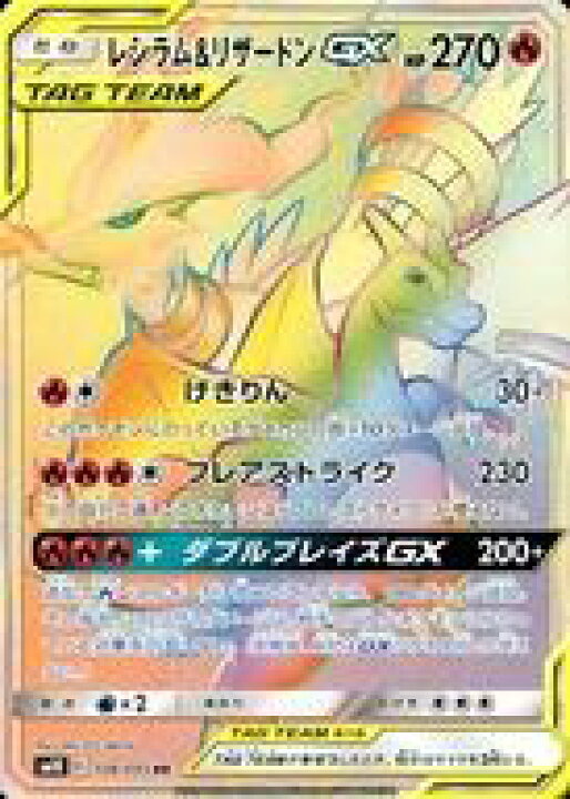 楽天市場 中古 ポケモンカードゲーム Hr サン ムーン 拡張パック ダブルブレイズ 108 095 Hr キラ レシラム リザードンgx ネットショップ駿河屋 楽天市場店