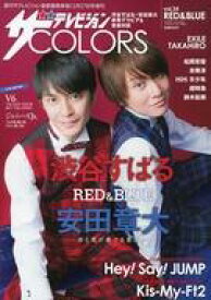 楽天市場 ザテレビジョンcolors Vol 34 Red Blueの通販 楽天市場 ザテレビジョンcolors Vol 34 Red Blueの通販