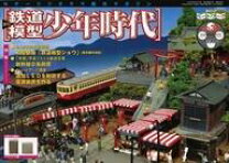 楽天市場】鉄道模型 少年時代の通販