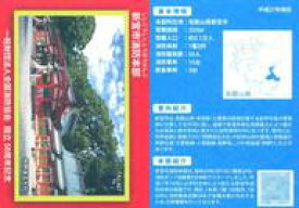 【中古】公共配布カード/和歌山県/全国消防カード FAJ-467：新宮市消防本部