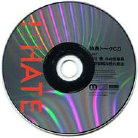 【中古】アニメ系CD ドラマCD I HATE marble records通販特典キャストトークCD