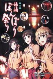 楽天市場 花咲くいろは グッズの通販