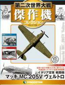 【中古】ホビー雑誌 付録付)第二次世界大戦傑作機コレクション全国版 79