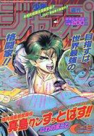 楽天市場 週刊少年ジャンプ 1995の通販