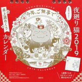 楽天市場 猫 週めくり カレンダーの通販