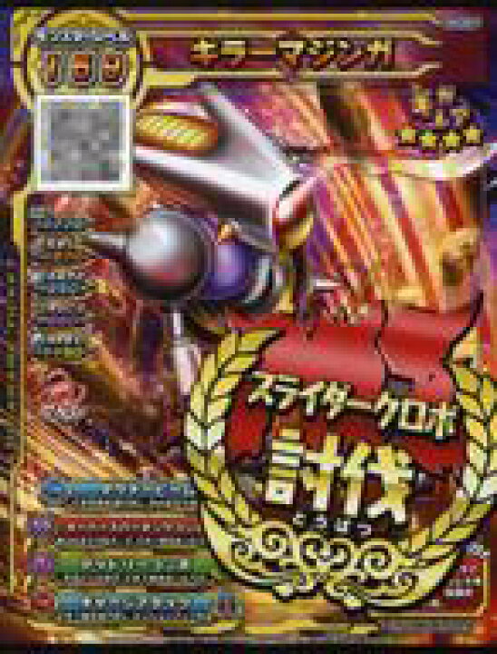 楽天市場 中古 ドラゴンクエストモンスターバトルスキャナー ギガレア M モンスターチケット 戦え ドラゴンクエスト スキャンバトラーズ超4弾 S4 027 ギガレア キラーマジンガ スライダークロボ討伐スタンプ付 ネットショップ駿河屋 楽天市場店