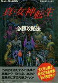 楽天市場 真 女神転生 攻略 ゲーム エンターテインメント 本 雑誌 コミックの通販