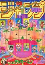 楽天市場 週刊少年ジャンプ 1995年の通販 楽天市場 週刊少年ジャンプ 1995年の通販