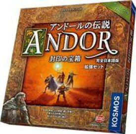 【中古】ボードゲーム アンドールの伝説 拡張 封印の宝箱 完全日本語版 (Die Legenden von Andor： Die Bonus-Box)