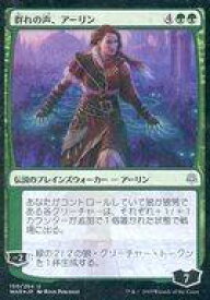 【中古】マジックザギャザリング/日本語版FOIL/U/灯争大戦 150/264[U]：【FOIL】群れの声、アーリン(RYAN PANCOAST)/Arlinn、 Voice of the Pack