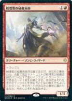 楽天市場】戦慄衆の秘儀術師の通販