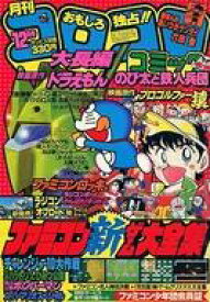 楽天市場 コロコロ 12月号の通販