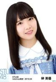 【中古】生写真(AKB48・SKE48)/アイドル/STU48 榊美優/バストアップ/STU48 2019年4月度netshop限定ランダム生写真