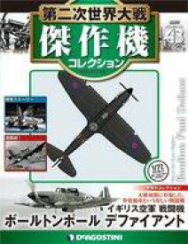 【中古】ホビー雑誌 付録付)第二次世界大戦傑作機コレクション全国版 43