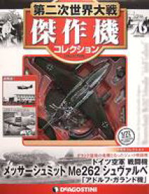 【中古】ホビー雑誌 付録付)第二次世界大戦傑作機コレクション全国版 76
