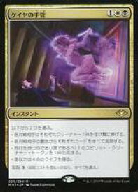 【中古】マジックザギャザリング/日本語版FOIL/R/モダンホライゾン/マルチカラー [R]：【FOIL】ケイヤの手管/Kaya’s Guile