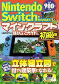楽天市場 マインクラフト 中古 スイッチの通販