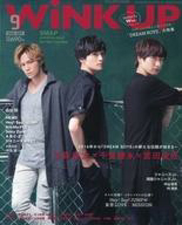 楽天市場 中古 芸能雑誌 付録付 Wink Up 16年9月号 ウインクアップ ネットショップ駿河屋 楽天市場店
