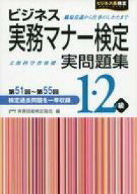 楽天市場 ビジネスマナー実務検定1級 問題集の通販