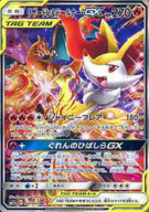 楽天市場 中古 ポケモンカードゲーム Sr サン ムーン 強化拡張パック リミックスバウト 068 064 Sr キラ リザードン テールナーgx ネットショップ駿河屋 楽天市場店