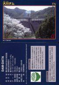 【中古】公共配布カード/香川県/ダムカード Ver.1.1(2014.04)：大川ダム