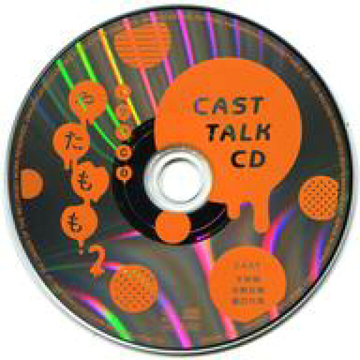 楽天市場 中古 アニメ系cd ドラマcd やたもも2 はらだ マリン通販初回特典キャストトークcd ネットショップ駿河屋 楽天市場店