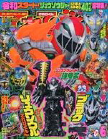 楽天市場 てれびくん 6月号 発売日の通販