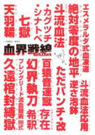 楽天市場 内藤泰弘の世界展の通販