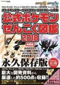 楽天市場 ポケモンサンムーン図鑑の通販